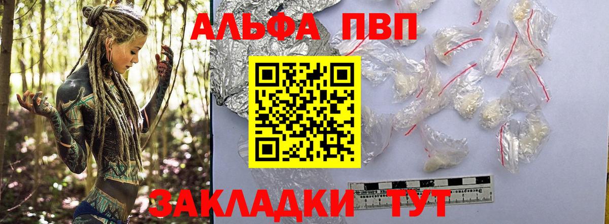 Alpha PVP Crystall  Alpha PVP  Новокуйбышевск  А ПВП VHQ  Вход с VPN 