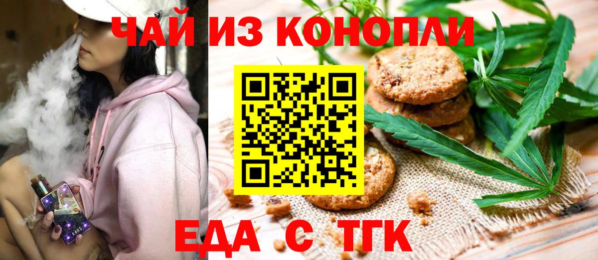 Еда ТГК конопля  Вход с VPN  Новокуйбышевск 