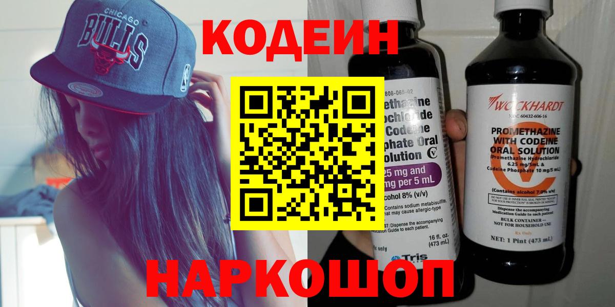 Новокуйбышевск  Кодеиновый сироп Lean Purple Drank  Кодеин напиток Lean (лин)  где найти наркотики  Вход с VPN 