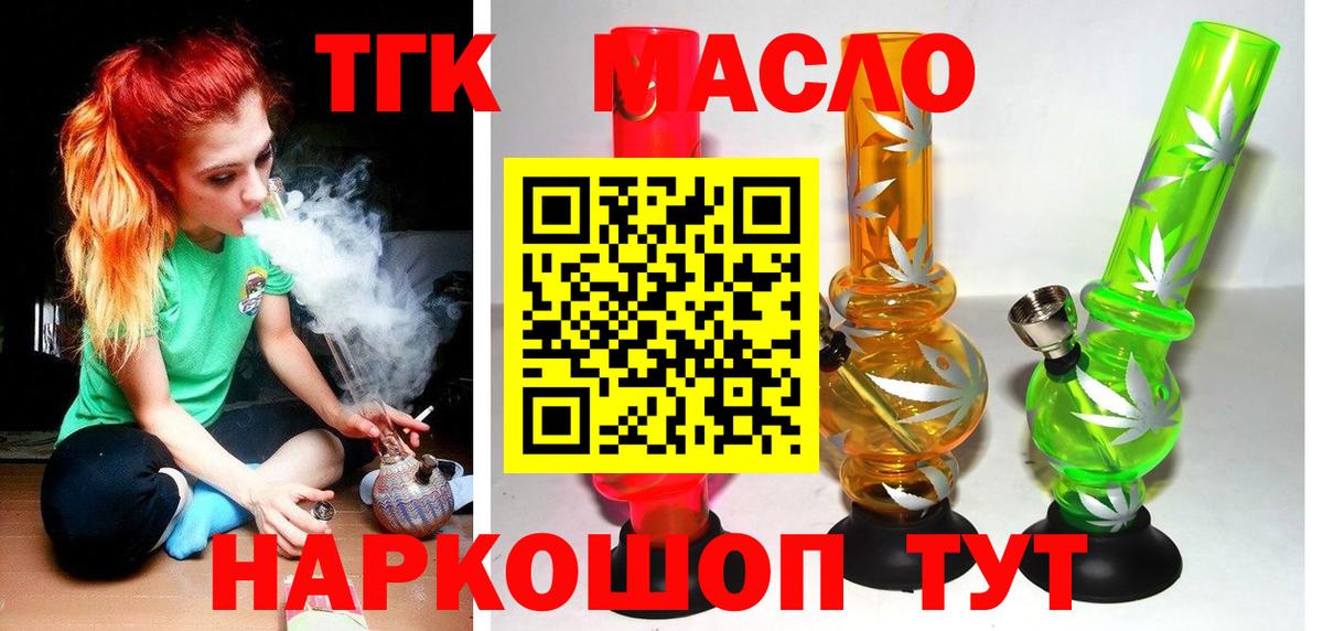 Новокуйбышевск  ТГК вейп  Дистиллят ТГК гашишное масло  Вход с VPN 